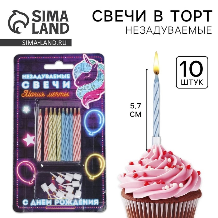Свечи для торта незадуваемые &laquo;Магия мечты&raquo;, 10 шт., 5,7 х 0,4 см