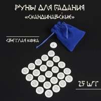 Руны для гадания "Скандинавские", 25шт, светлая кожа Руны для гадания "Скандинавские", 25шт, светлая кожа