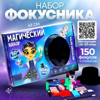 Фокусы &laquo;Магический набор фокусника&raquo;, 150+ фокусов