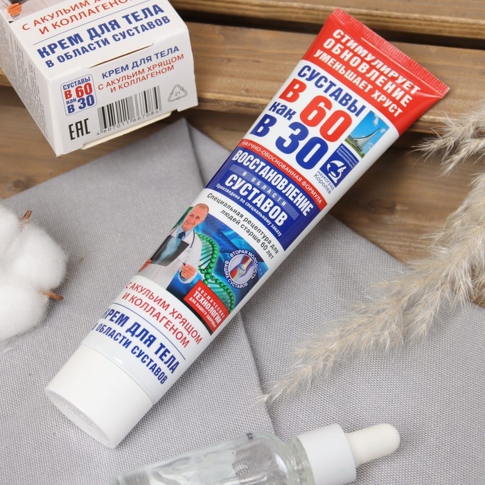 Крем для тела с акульим хрязом и коллагеном Крем для тела с акульим хрязом и коллагеном "Восстановление суставов", 125 мл