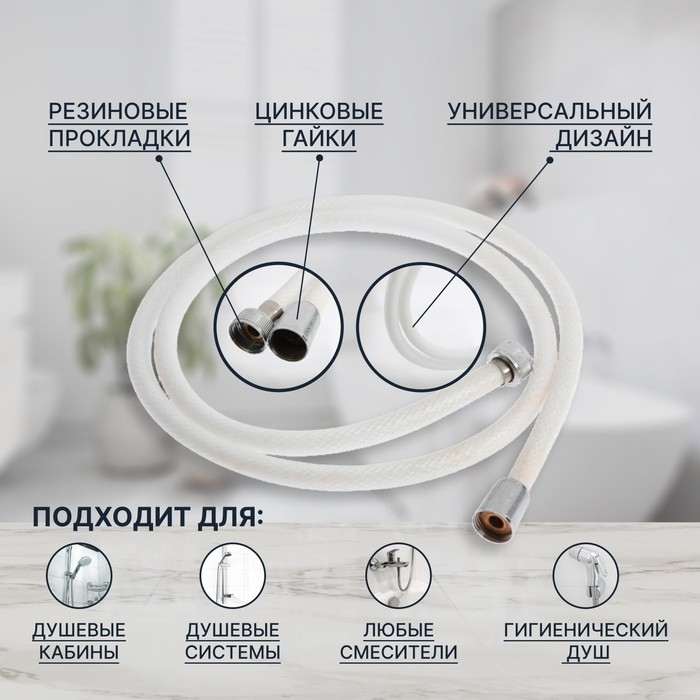 Душевой шланг ZEIN Z49PSW, 150 см, усиленный в оплетке, гайки цинк, втулка латунь, белый Душевой шланг ZEIN Z49PSW, 150 см, усиленный в оплетке, гайки цинк, втулка латунь, белый