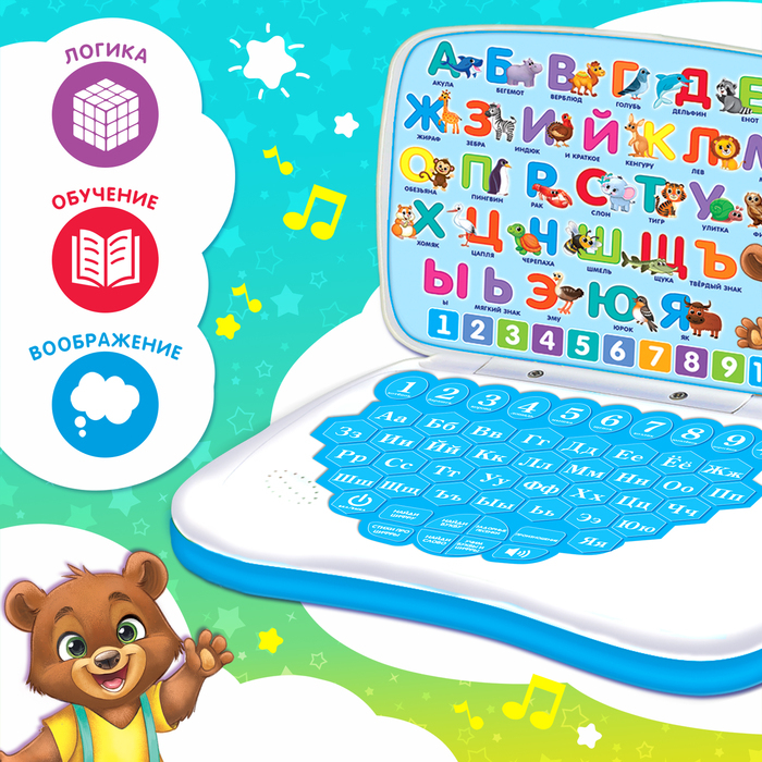 Игрушка обучающая &laquo;Умный компьютер&raquo;, цвет голубой