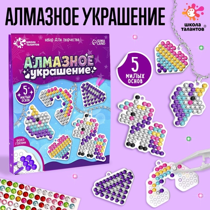 Алмазное украшение своими руками &laquo;Пони&raquo;, с фурнитурой, со схемами, 5+