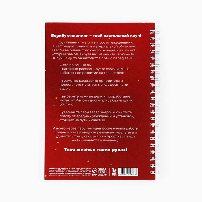 Новый год. Планинг А5, 80 листов, на гребне &laquo;12 новых глав&raquo;, в мягкой обложке