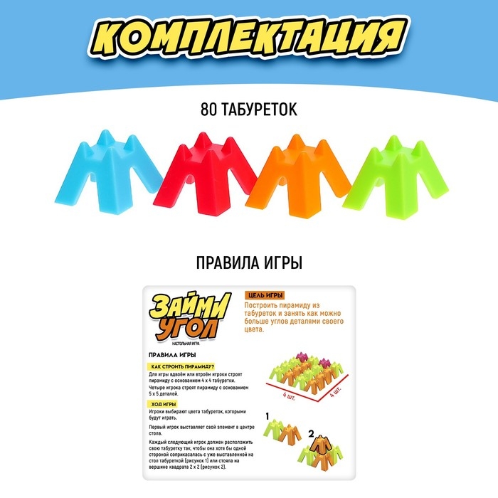 Настольная игра &laquo;Займи угол&raquo;, 2-4 игрока, 5+