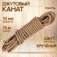 Канат джутовый 10 мм (15 м) локоть Канат джутовый 10 мм (15 м) локоть