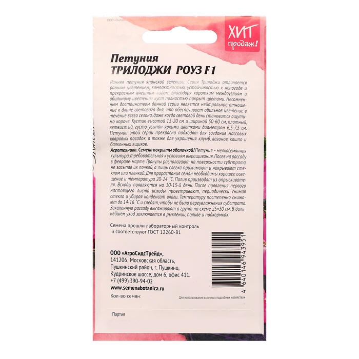 Семена цветов Петуния Семена цветов Петуния "Трилоджи Роуз", 5, шт