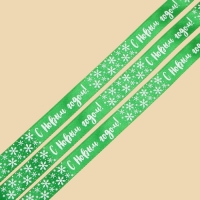 Лента атласная &laquo;С Новым Годом!&raquo;,зеленая, белые снежинки, 2 см &times; 5 м