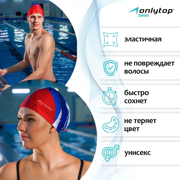 Шапочка для плавания взрослая ONLYTOP, тканевая, обхват 54-60 см