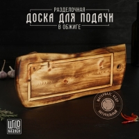 Доска разделочная в обжиге с кровостоком Wild Kitchen, 50&times;20-25&times;2,5 см, цельный массив кедра