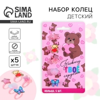 Кольцо &laquo;Твое сердечко&raquo;, 5 шт, безразмерные