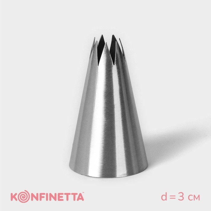 Насадка кондитерская KONFINETTA &laquo;Открытая звезда&raquo;, d=3 см, выход 1 см, нержавеющая сталь