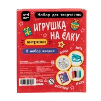 Набор для творчества &laquo;Игрушка на ёлку. Витраж&raquo;