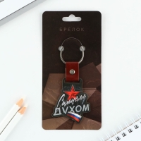 Брелок для ключей деревянный &laquo;Сильному духом&raquo;, 7 х 5,3 см