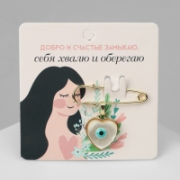 Булавка-оберег &laquo;Любовь к себе&raquo;, цвет бело-голубой в золоте