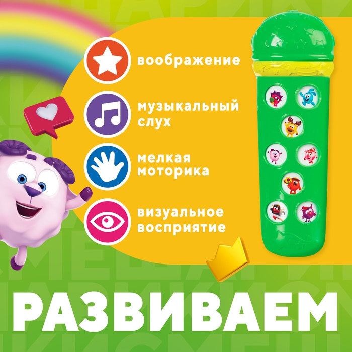 Музыкальный микрофон &laquo;Смешарики&raquo;, звук, цвет зелёный