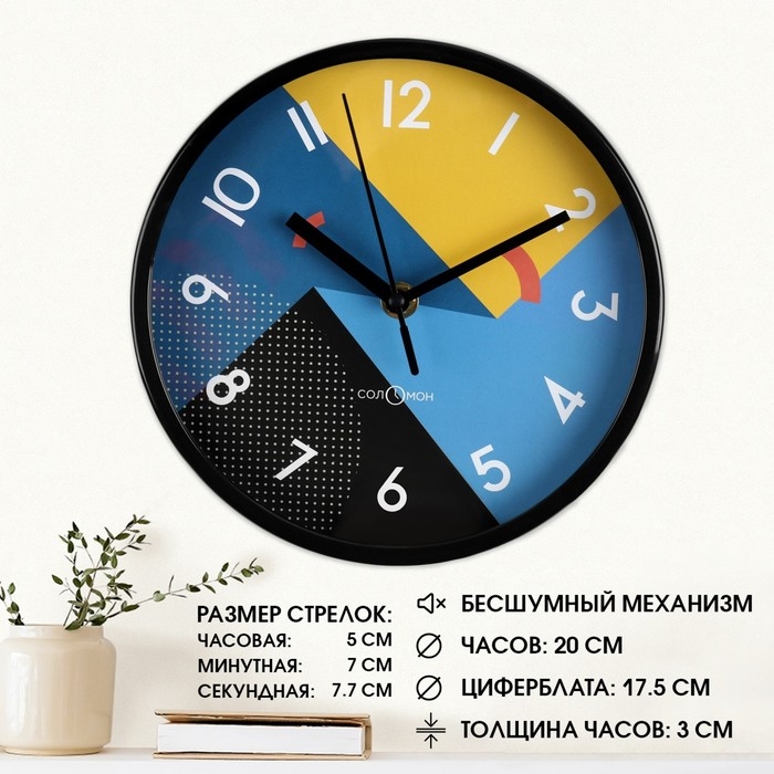 Часы настенные, d-20 см, интерьерные, Часы настенные, d-20 см, интерьерные, "Геометрия", бесшумные
