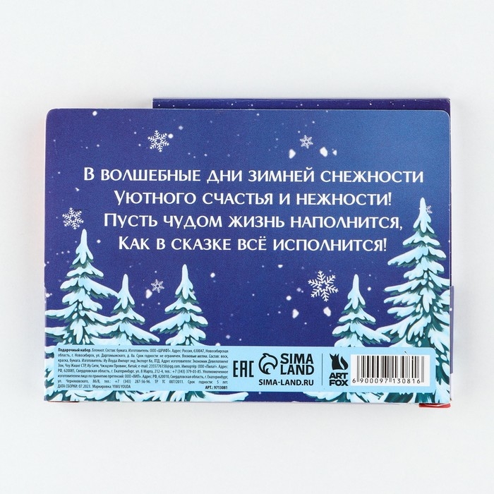 Подарочный набор новогодний, блокнот и восковые мелки &laquo;Время чудес&raquo;