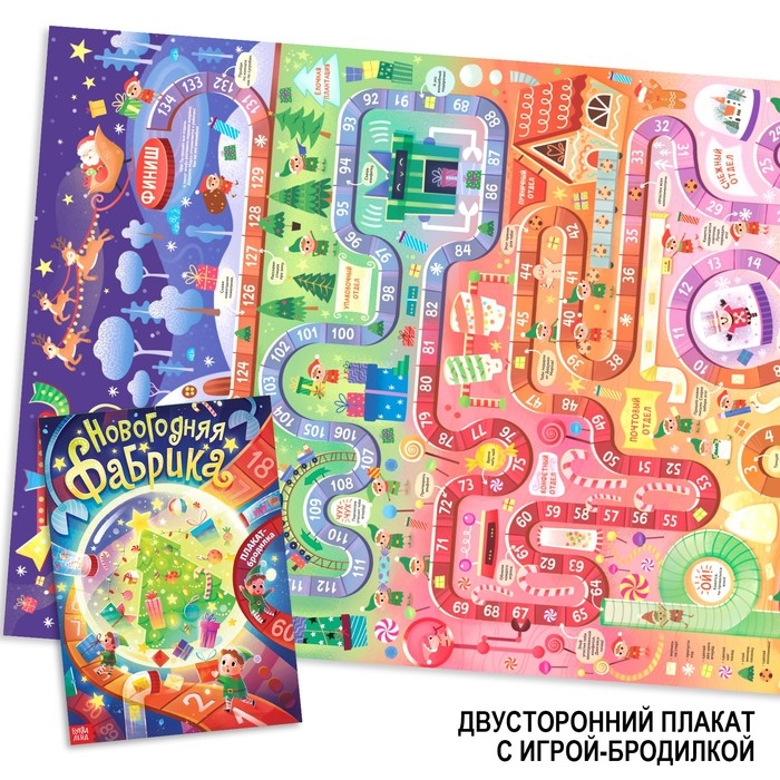 Новый год! Плакат-бродилка «Фабрика Деда Мороза» Новый год! Плакат-бродилка «Фабрика Деда Мороза»