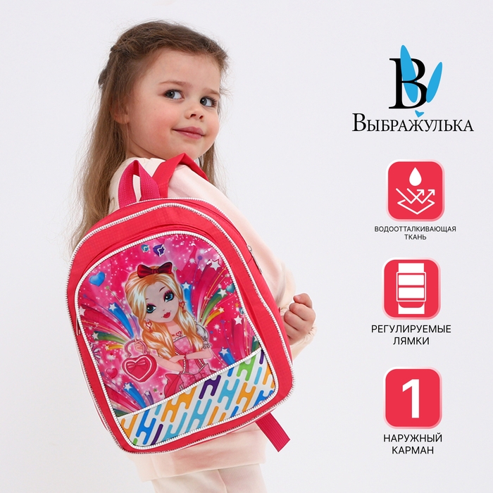 Рюкзак детский на молнии &laquo;Выбражулька&raquo;, цвет розовый