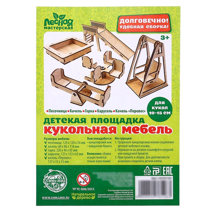 Кукольная мебель &laquo;Детская площадка&raquo;