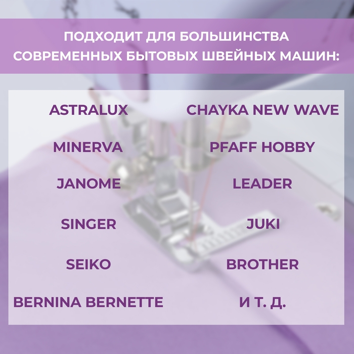 Лапка для отделочной строчки с линейкой, 3,4 &times; 3,1 см