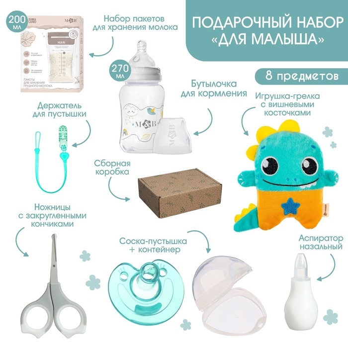 Подарочный набор «Для малыша» +0мес, 8 предметов Подарочный набор «Для малыша» +0мес, 8 предметов