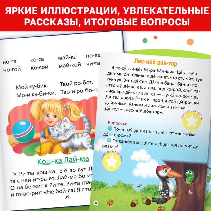 Набор обучающих книг с наклейками 5 шт.,&raquo;Учимся читать с букварём&raquo;