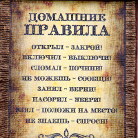 Ключница - свиток "Домашние правила", 36 х 20 см Ключница - свиток "Домашние правила", 36 х 20 см