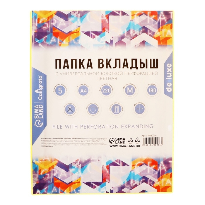 Файл-вкладыш А4,180 мкм, Calligrata TOP, ПВХ, с расширением, матовый, вертикальный, 5 штук, желтый лимон