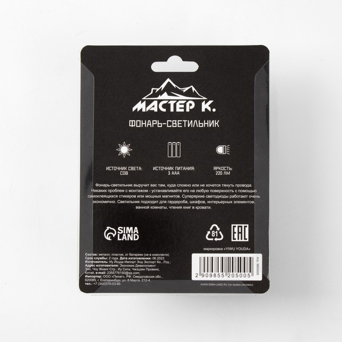 Фонарь-светильник "Мастер К", 220 лм, COB, 3 ААА, магнит, клейкая основа, 9 х 8.8 х 2.8 см