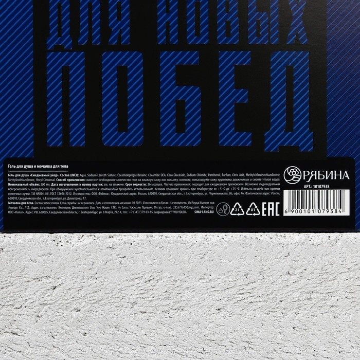 Подарочный набор косметики «Тому, кто верит в себя», гель для душа 200 мл и мочалка для тела , HARD LINE Подарочный набор косметики «Тому, кто верит в себя», гель для душа 200 мл и мочалка для тела , HARD LINE