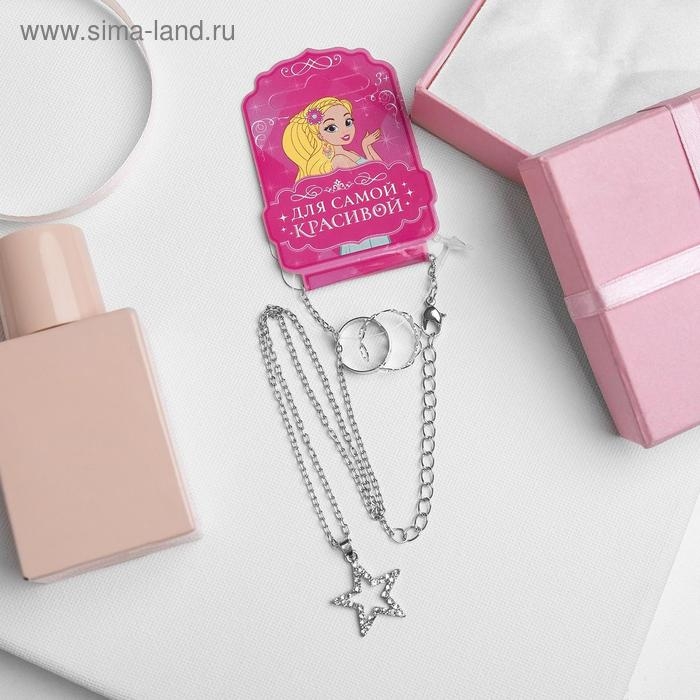Набор &laquo;Выбражулька&raquo; 3 предмета: кулон 40 см, 2 кольца, звезда, цвет белый в серебре