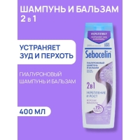 Гиалуроновый шампунь и бальзам 2в1 LIBREDERM Sebocelin морские минералы, 400 мл