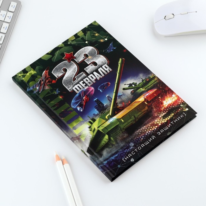 Подарочный набор Подарочный набор "23 февраля танк": ежедневник 80 листов и ручка