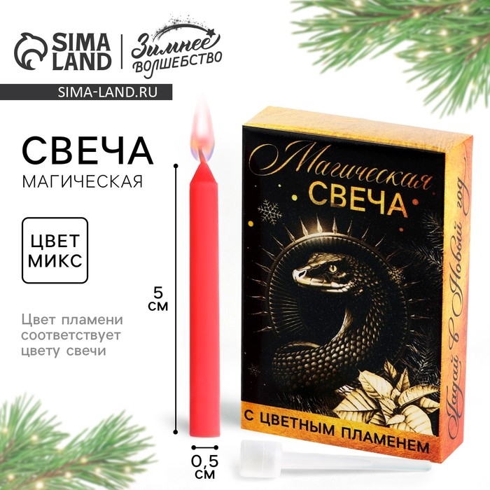 Свеча новогодняя рождественские гадания &laquo;Новый год: Магическая свеча&raquo;, 6 х 4 х 1,5 см