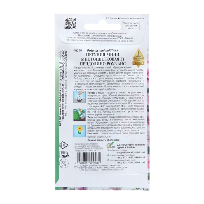 Семена цветов Петуния мини многоцветковая Семена цветов Петуния мини многоцветковая "Пендолино Роуз Айс F1" F, 5 шт