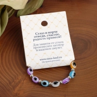 Браслет-оберег &laquo;Глазик&raquo; оберег, цвет МИКС, d=7 см