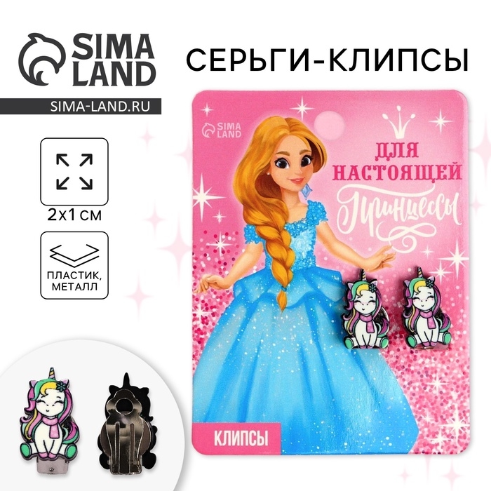 Серьги клипсы детские новогодние &laquo;Для настоящей принцессы&raquo; на Новый год, 2 х 1 см