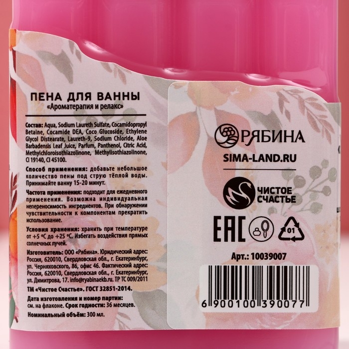 Пена для ванны &laquo;Только для тебя&raquo;, 300 мл, аромат сливочного шоколада, ЧИСТОЕ СЧАСТЬЕ