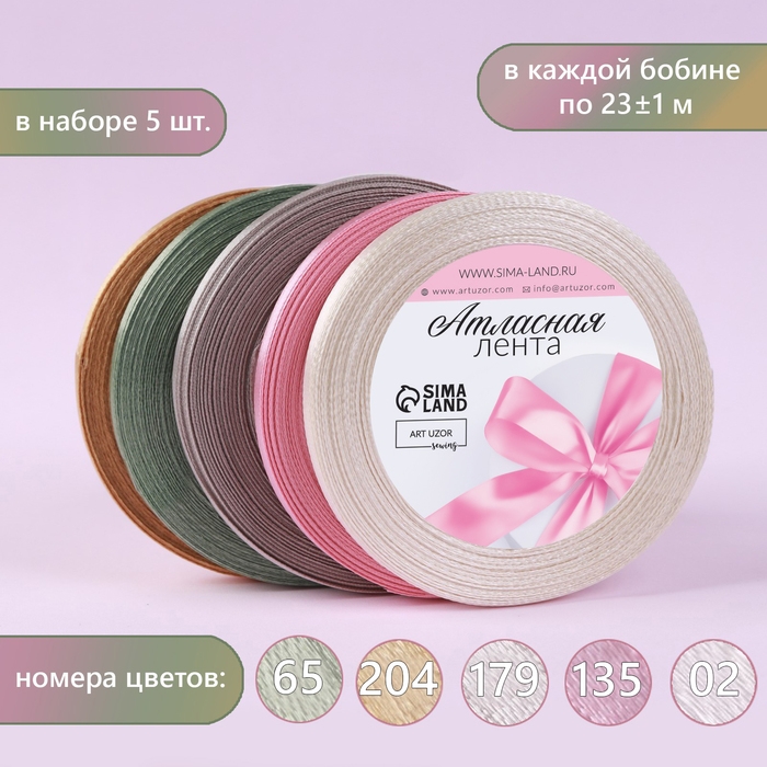 Набор атласных лент &laquo;Тёплый день&raquo;, 5 шт, размер 1 ленты: 6 мм &times; 23 &plusmn; 1 м