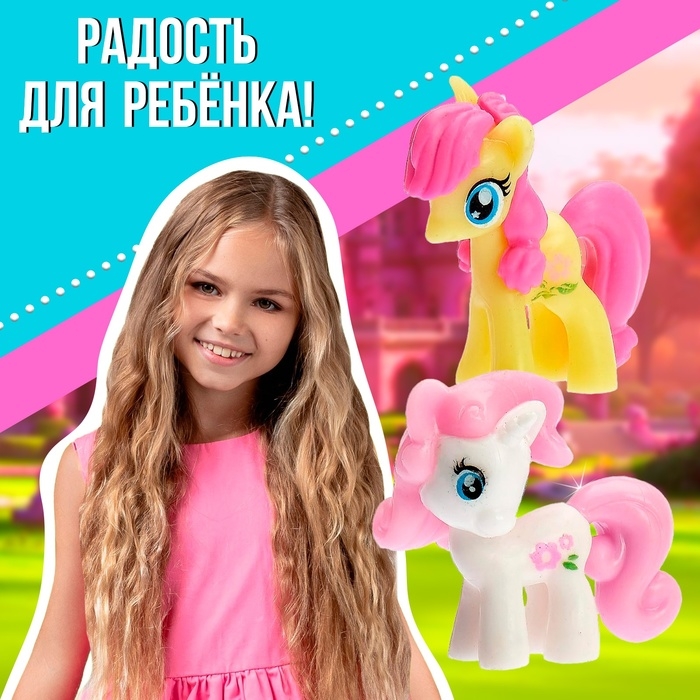 Набор &laquo;Пони&raquo; 2шт, МИКС