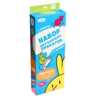 Набор обучающих плакатов &laquo;Азбука, английский алфавит, правила юного пешехода&raquo;, 3 в 1