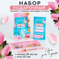 Подарочный набор &laquo;Поздравляю&raquo; планинг 50 листов, стикеры-закладки и ручка