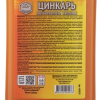 Преобразователь ржавчины ЦИНКАРЬ, 0,5 л Преобразователь ржавчины ЦИНКАРЬ, 0,5 л