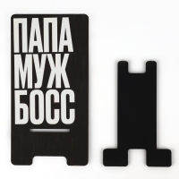 Подставка для телефона «Папа», 8 х 15,5 см Подставка для телефона «Папа», 8 х 15,5 см