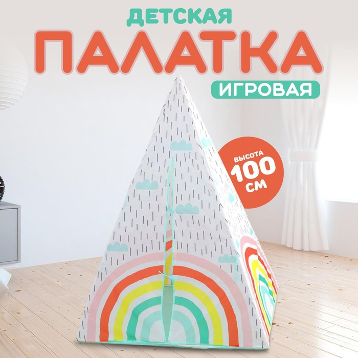 Палатка детская «Радуга» Палатка детская «Радуга»