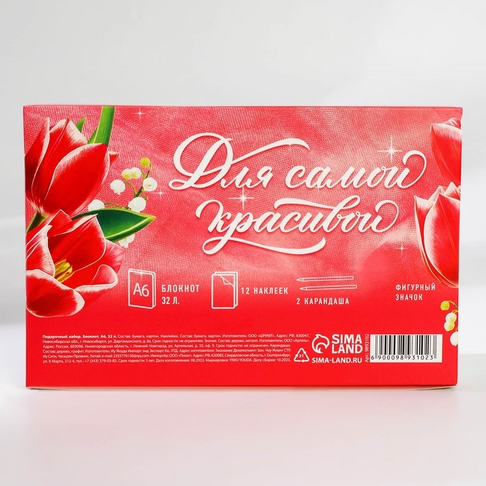 Подарочный набор &laquo;8 марта&raquo; блокнот А6, значок, наклейки и карандаши 2 шт