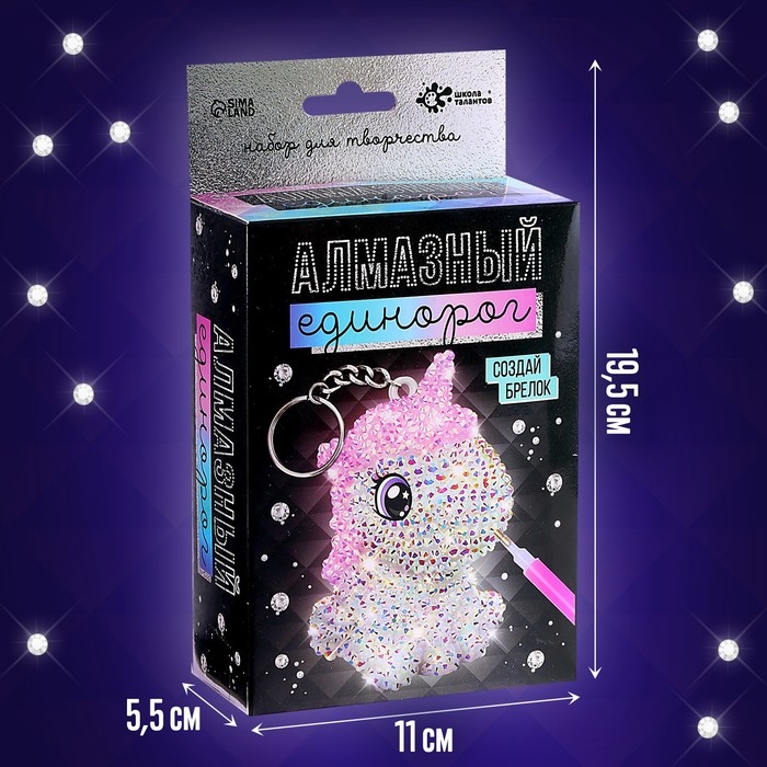 Набор для творчества &laquo;Создай брелок. Алмазный Единорог&raquo;