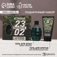 Подарочный набор косметики &laquo;Истинный победитель&raquo;, гель для душа 250 мл и гель для бритья 110 мл, HARD LINE